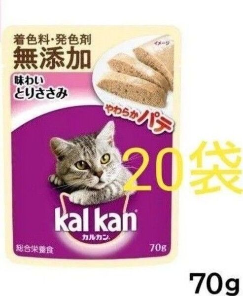 【20袋】カルカン パウチ やわらか パテ 味わいとりささみ 70g kal kan 総合栄養食 キャットフード