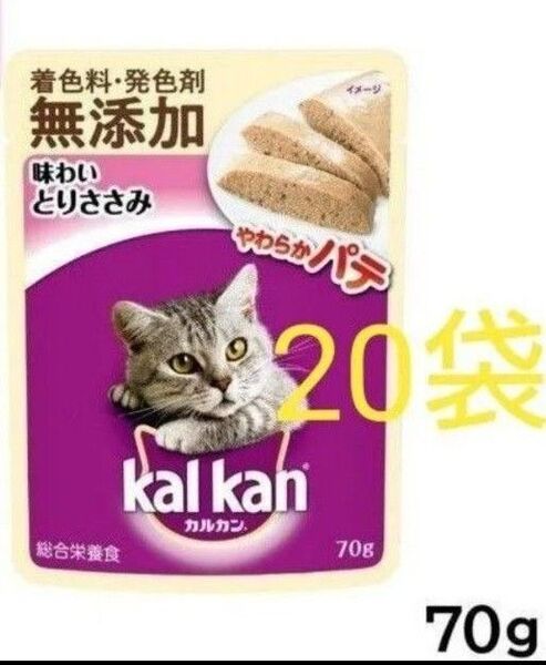 【20袋】カルカン パウチ やわらか パテ 味わいとりささみ 70g kal kan 総合栄養食 キャットフード