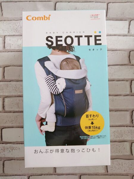 新品 未開封 Combi SEOTTE おんぶが得意な抱っこひも 軽量コンパクト コンビ セオッテ 抱っこ紐