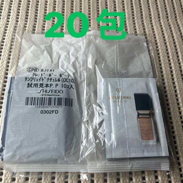 クレドポーボーテ タンフリュイド ナチュレル オークル10 20包