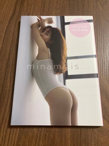 田中みな実 フォトブック sweet 8月号増刊 別冊付録 minami is… 写真集