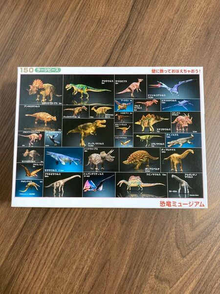 ジグソーパズル 150ピース ラージピース 恐竜ミュージアム