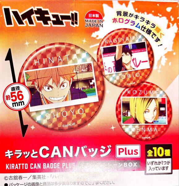 ハイキュー!! キラッとCANバッジ Plus 影山飛雄 月島蛍 西谷夕 夜久衛輔 音駒高校 5点セット