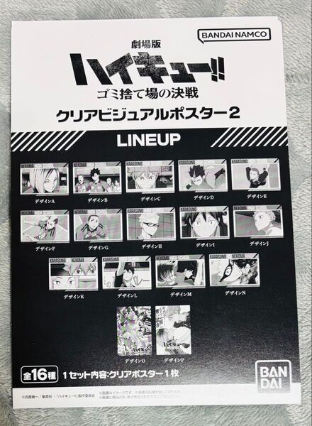劇場版ハイキュー!! ゴミ捨て場の決戦 クリアビジュアルポスター2 日向翔陽 影山飛雄 月島蛍&黒尾鉄朗 3点セット
