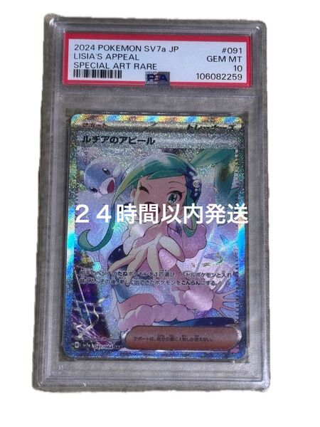 【PSA10】ルチアのアピール 楽園ドラゴーナSV7a 091/064 SAR