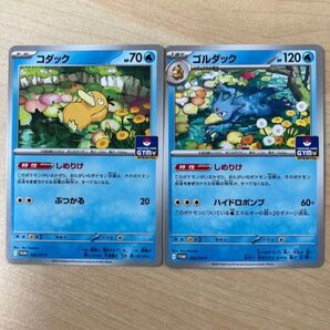 ポケモンカード コダック ゴルダック プロモ しめりけ