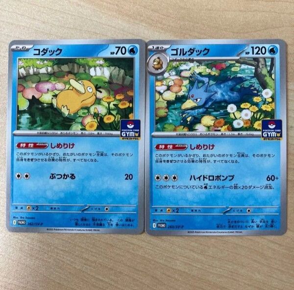 ポケモンカード コダック ゴルダック しめりけ プロモ