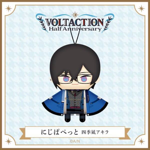 にじさんじ 四季凪アキラ VOLTACTION にじぱぺっと ぬいぐるみ 開封済み
