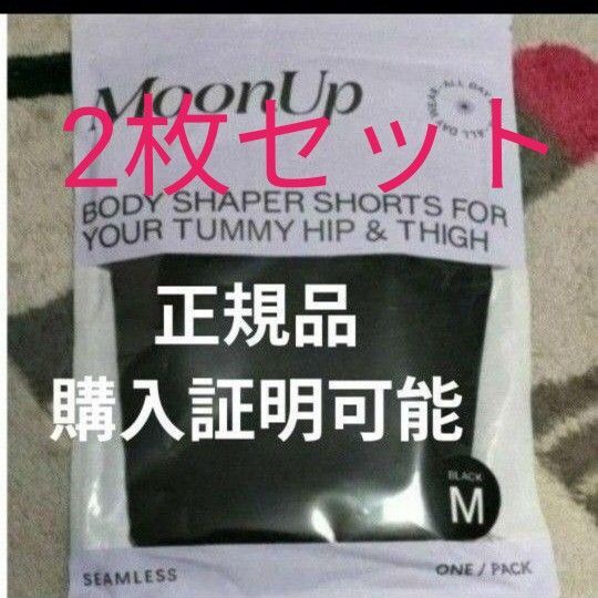 2枚セット 正規 ムーンアップショーツ MoonUP ショーツ Mサイズ 補正下着 ガードル