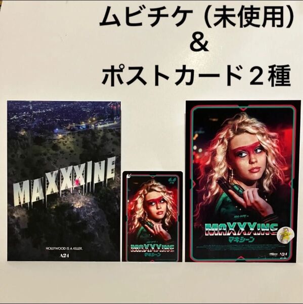 『MaXXXine マキシーン』ムビチケカード (未使用)現物送付 非売品ポストカード 2枚 映画 ムビチケ 特典
