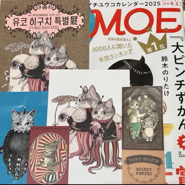MOE 2025年2月号 付録カレンダー無し ヒグチユウコ 韓国 グッズ 大判ポストカード しおり チラシ サーカス展 月刊モエ