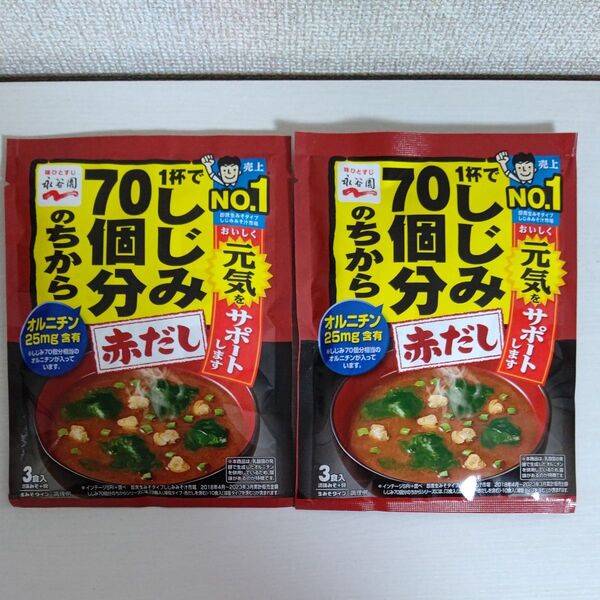 一杯でしじみ70個分のちから 赤だし/永谷園/味噌汁/みそ汁/オルニチン/しじみみそ汁/ポイント消化/クーポン消化