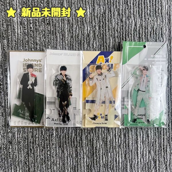 新品 未開封 佐野晶哉 アクリルスタンド アクスタ 4点セット Aぇ! group