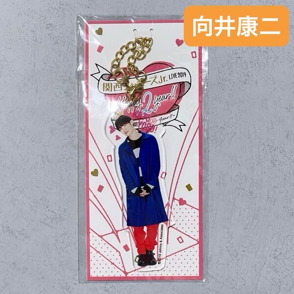 希少品 向井康二 関西ジャニーズJr. あけおめ2019 アクリルキーホルダー アクスタ アクリル萌え萌えキーホルダー