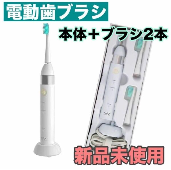 【新品】電動歯ブラシ 替えブラシ付き 歯ブラシ モード切替 スリム 軽量 海外兼用 口腔ケア 口臭予防