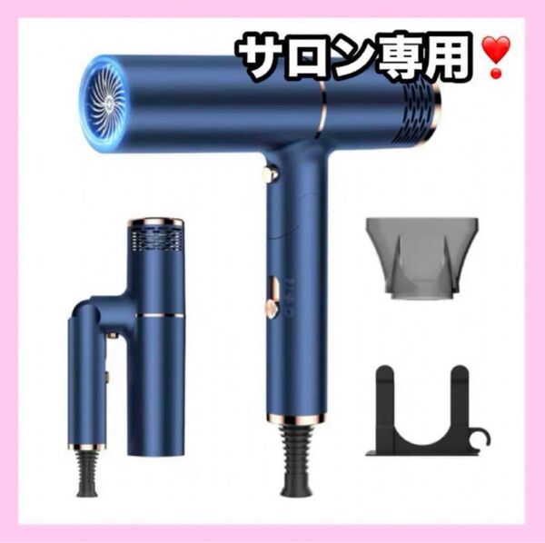 【サロン専用】新品 ドライヤー ヘアドライヤー1500w 高密度マイナスイオン 大風量 速乾 軽量 コンパクト 折りたたみ式