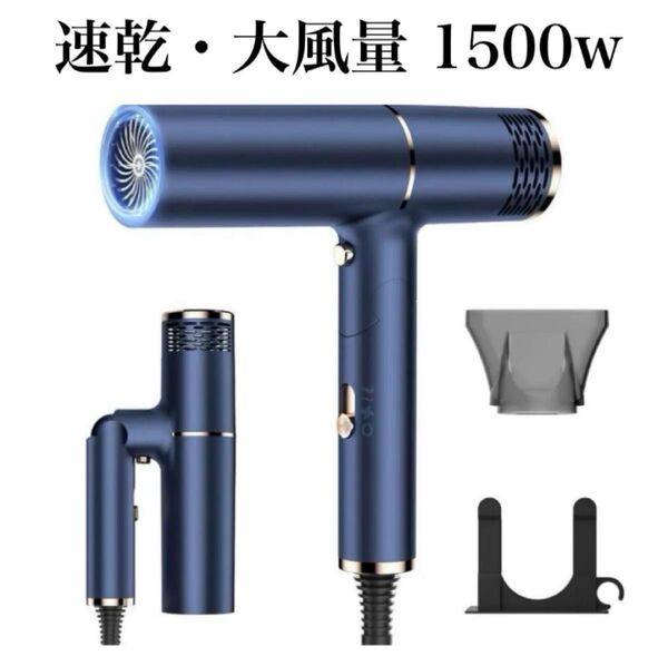 サロン専用品 ドライヤー ヘアドライヤー1500w 高密度マイナスイオン 大風量 速乾 軽量 コンパクト 折りたたみ式
