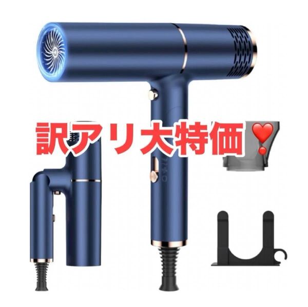 【訳あり品】ドライヤー ヘアドライヤー1500w 高密度マイナスイオン 大風量 速乾 軽量 コンパクト 折りたたみ式