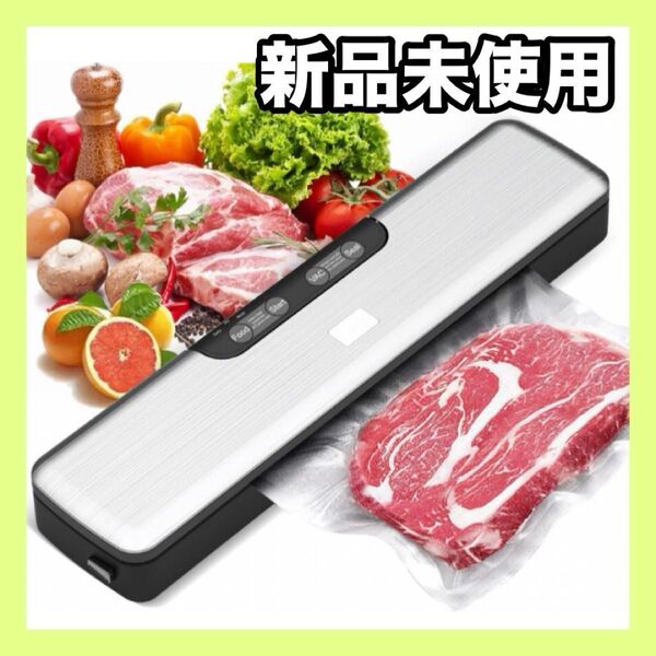【新品】真空パック機 脱気シーラー 保存容器 密封 脱気 家庭用 コンパクト 食品保存 食費節約 真空パック袋10枚付き