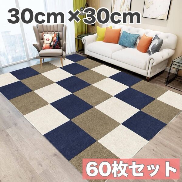 【新品】大判 ジョイントマット タイルカーペット 吸着 防音 保温 床暖房対応 60枚