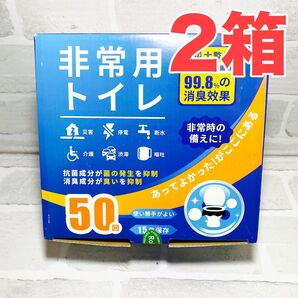 【新品未開封】非常用トイレ 100回 携帯トイレ 処理袋 凝固剤 防災 断水 簡易トイレ 防災トイレ防災グッズ 50回×2個