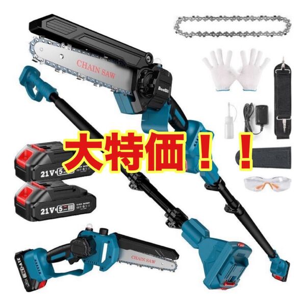 【最終価格】電動チェーンソー 高枝切り 充電式 ハンディーチェンソー コードレス バッテリー2個付き 枝切り 剪定 角度調整
