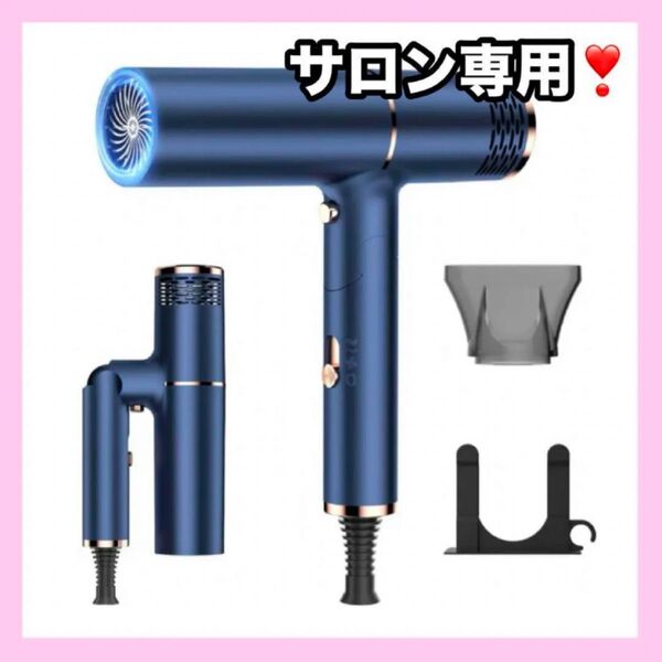 【サロン専用】新品 ドライヤー ヘアドライヤー1500w 高密度マイナスイオン 大風量 速乾 軽量 コンパクト 折りたたみ式