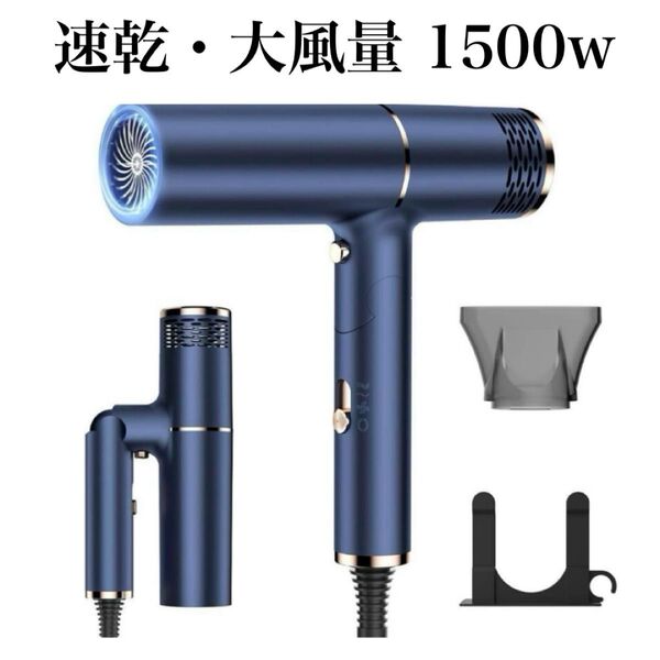 【サロン専用】新品 ドライヤー ヘアドライヤー1500w 高密度マイナスイオン 大風量 速乾 軽量 コンパクト 折りたたみ式