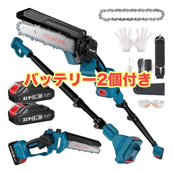 【即日発送】電動チェーンソー 高枝切り 充電式 ハンディーチェンソー コードレス バッテリー2個付き 枝切り 剪定 角度調整