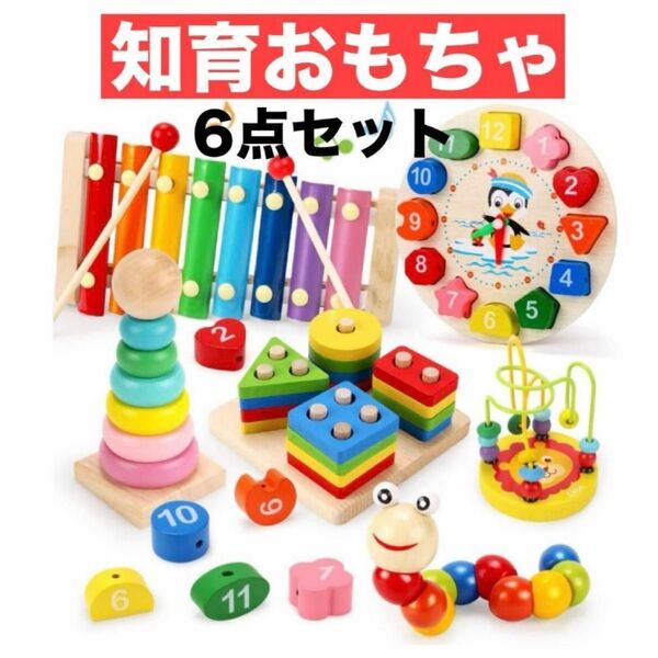 【新品】知育おもちゃ 知育玩具 木製 おもちゃ 楽器 子ども モンテッソーリ 6点セット 木のおもちゃ 積み木 楽器