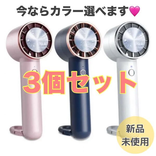 【大特価!】ハンディファン 3個セット 冷却プレート ハンディ扇風機 静音 小型 首掛け 手持ち扇風機 卓上扇風機 携帯扇風機