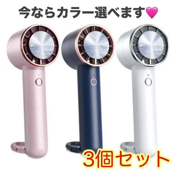 【大特価!】ハンディファン 3個セット 冷却プレート ハンディ扇風機 静音 小型 首掛け 手持ち扇風機 卓上扇風機 携帯扇風機