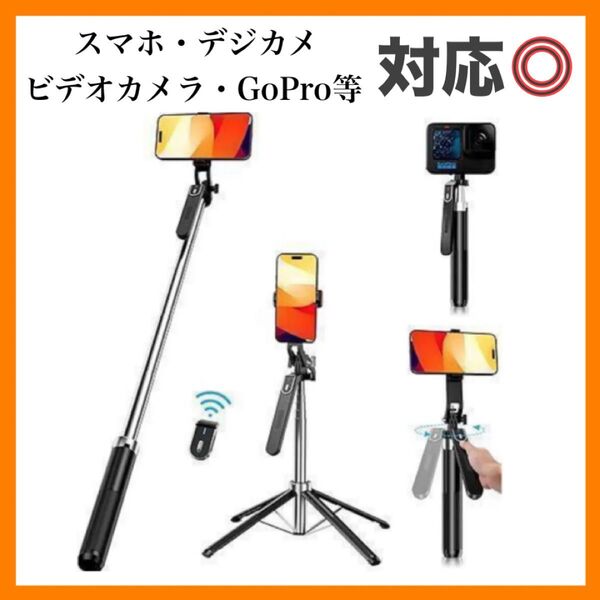 【新品】自撮り棒 セルカ棒 三脚 四脚 スマホスタンド デジカメ兼用 GoPro 伸縮 コンパクト Bluetooth リモコン