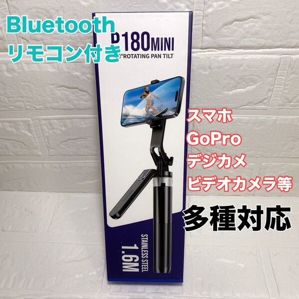 【新品】自撮り棒 セルカ棒 三脚 四脚 スマホスタンド デジカメ兼用 GoPro 伸縮 コンパクト Bluetooth リモコン