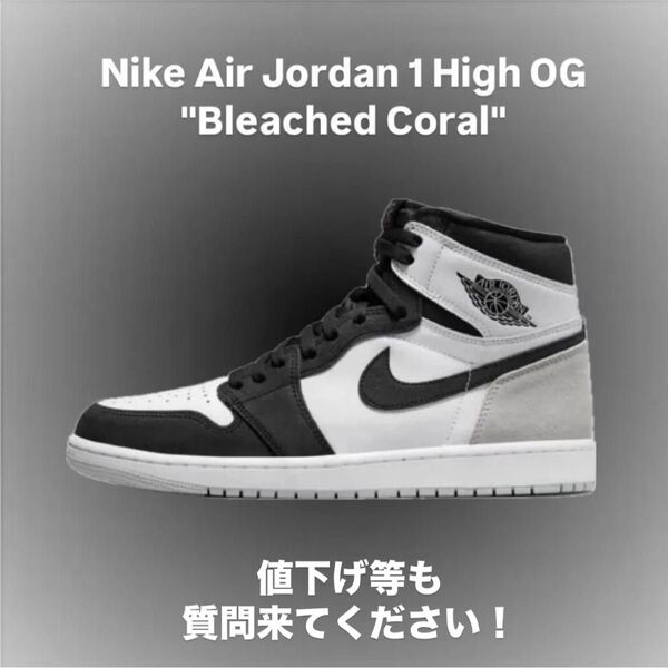 【限定値下げ】Nike Air Jordan 1 High OG "Bleached Coral"