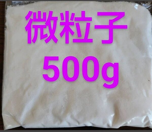 2 塩化マグネシウム【微粒子】 500g 温活 バスソルト