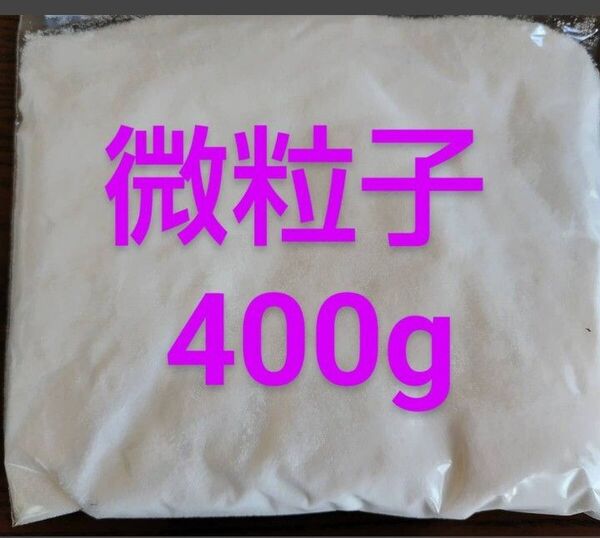 4 塩化マグネシウム【微粒子】 400g 温活 バスソルト