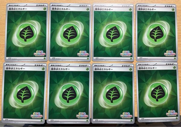 ポケモンカード 基本草エネルギー プロモ いっしょにフレンドバトル 8枚セット
