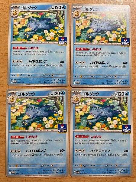 ポケモンカード ゴルダック ジムプロモ 4枚セット