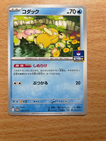 ポケモンカード コダック しめりけ プロモ