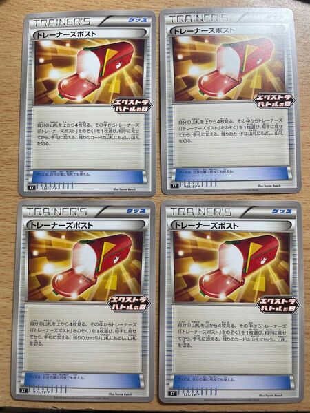 ポケモンカード トレーナーズポスト エクストラバトルの日 プロモ 4枚セット