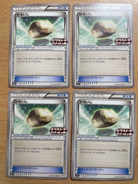 ポケモンカード かるいし エクストラバトルの日 4枚セット