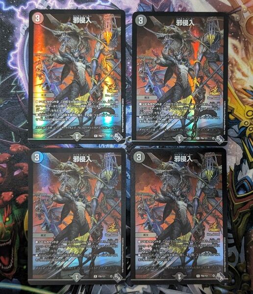 デュエマ デュエルマスターズ 邪侵入 ジャストインユー プロモ