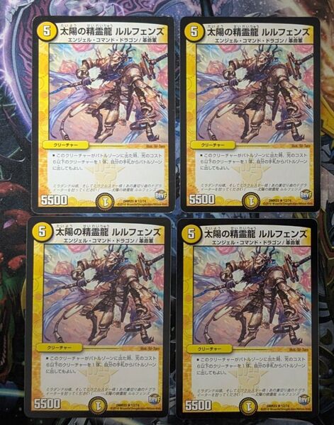 デュエマ デュエルマスターズ 太陽の精霊龍ルルフェンズ