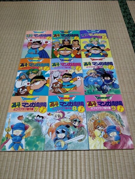 ドラゴンクエスト4コママンガ劇場 4コマクラブ傑作集 番外編 1巻〜9巻 9冊セット
