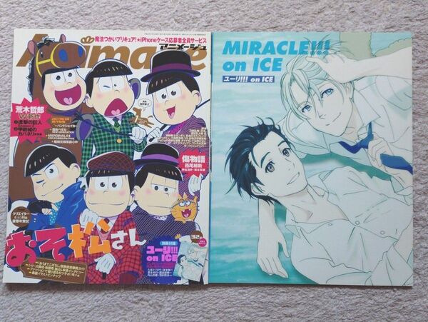 アニメージュ 2017年1月号 別冊付録ユーリ!!!on ICE