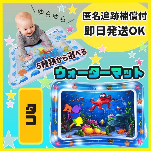 ウォーターマット プレイマット 腹這い 知育玩具 室内 赤ちゃんベビータコ