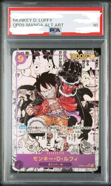 ワンピースカードゲーム モンキー・D・ルフィ コミパラ PSA10
