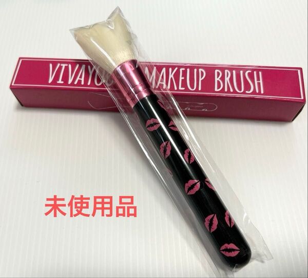 VIVAYOU チークブラシ 未使用品 メイクアップブラシ