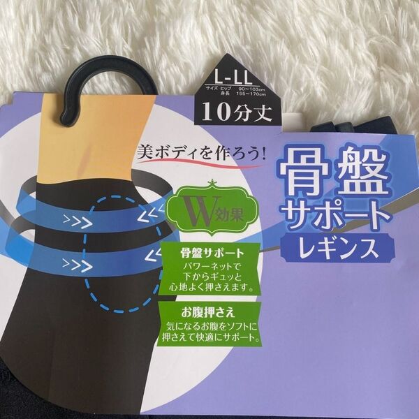 【人気商品】骨盤サポートレギンス L~LL 黒 10分丈 ぽっこりお腹に
